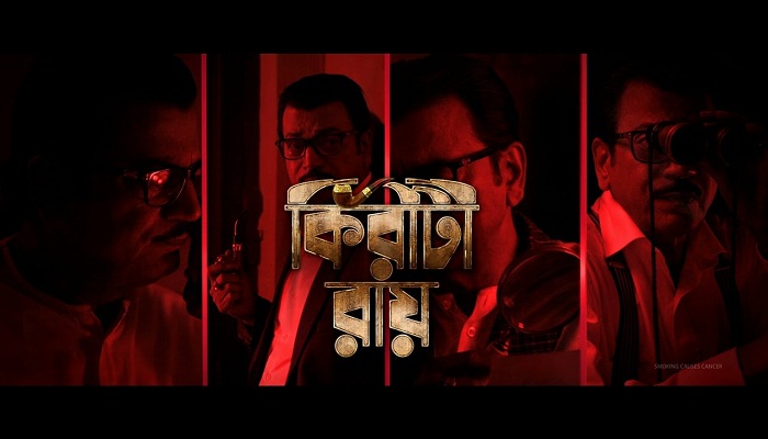 রহস্যভেদী কিরীটী স্টাইলে এলেন, জয় করলেন রহস্যভেদী কিরীটী স্টাইলে এলেন, জয় করলেন