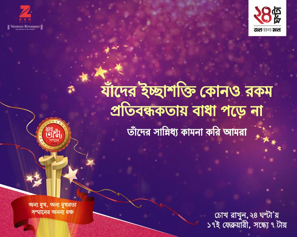 কৃতীদের কুর্নিশ অনন্য সম্মানে কৃতীদের কুর্নিশ অনন্য সম্মানে