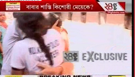 বাবার শাস্তি মেয়েকে! এ কেমন অভিভাবক? আলিপুর স্কুলের যৌননির্যাতনকাণ্ডে উঠছে প্রশ্ন বাবার শাস্তি মেয়েকে! এ কেমন অভিভাবক? আলিপুর স্কুলের যৌননির্যাতনকাণ্ডে উঠছে প্রশ্ন