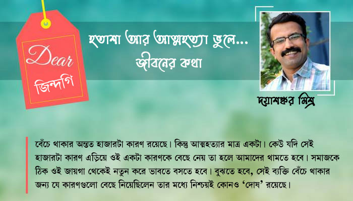 ডিয়ার জিন্দেগি : ভাইয়ুজি মহারাজের সুইসাইড নোটের মানে... ডিয়ার জিন্দেগি : ভাইয়ুজি মহারাজের সুইসাইড নোটের মানে...
