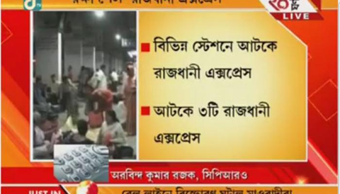 ঔরঙ্গাবাদে রেললাইনে বিস্ফোরণ, বেলাইন রাজধানীর পাইলট ইঞ্জিন ঔরঙ্গাবাদে রেললাইনে বিস্ফোরণ, বেলাইন রাজধানীর পাইলট ইঞ্জিন