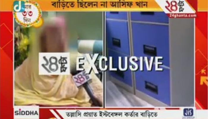 সারদা তদন্ত- মদন মিত্রের প্রাক্তন আপ্তসহায়কের বাড়িতে সিবিআই তল্লাসি। পল্টু দাস, আসিফ খানের বাড়িতে হানা সারদা তদন্ত- মদন মিত্রের প্রাক্তন আপ্তসহায়কের বাড়িতে সিবিআই তল্লাসি। পল্টু দাস, আসিফ খানের বাড়িতে হানা