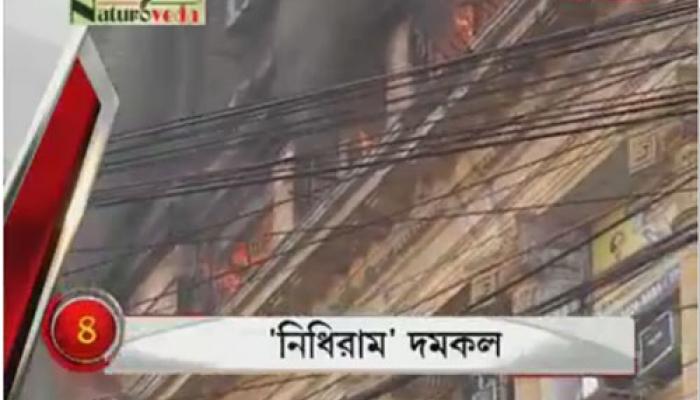 ২ মাসে শহরে ৬টি অগ্নিকাণ্ড ২ মাসে শহরে ৬টি অগ্নিকাণ্ড