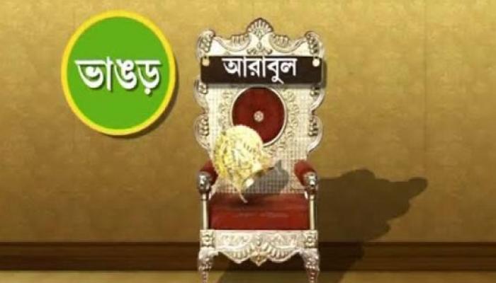 কে পরবেন 'আরাবুল মুকুট'? কে পরবেন 'আরাবুল মুকুট'?