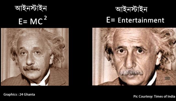 আইনস্টাইনের ভূমিকায় নাসিরুদ্দিন শাহ আইনস্টাইনের ভূমিকায় নাসিরুদ্দিন শাহ