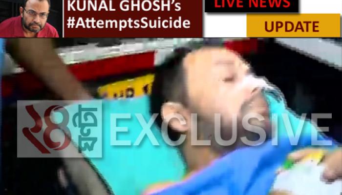 LIVE UPDATE: আপাতত স্থিতিশীল কুণাল LIVE UPDATE: আপাতত স্থিতিশীল কুণাল