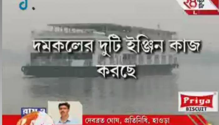 উদ্বোধনের দু'দিনের মধ্যে আগুন প্রমোদতরীতে উদ্বোধনের দু'দিনের মধ্যে আগুন প্রমোদতরীতে