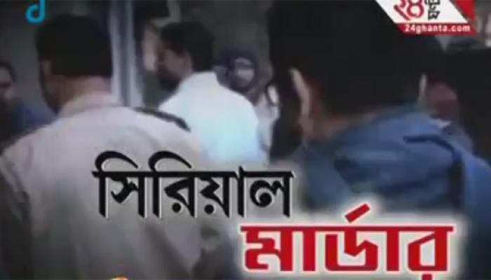 গড়ফা-হরিনাভি সিরিয়াল মার্ডারের ময়নাতদন্ত রিপোর্ট, খুনের আগে রোহিনীর সঙ্গে শঙ্করের যৌনমিলনের সম্ভাবনা গড়ফা-হরিনাভি সিরিয়াল মার্ডারের ময়নাতদন্ত রিপোর্ট, খুনের আগে রোহিনীর সঙ্গে শঙ্করের যৌনমিলনের সম্ভাবনা