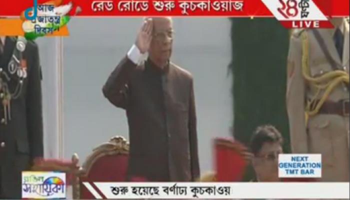 রেড রোডে বর্ণাঢ্য কুচকাওয়াজে পালিত হচ্ছে ৬৬ তম প্রজাতন্ত্র দিবস রেড রোডে বর্ণাঢ্য কুচকাওয়াজে পালিত হচ্ছে ৬৬ তম প্রজাতন্ত্র দিবস