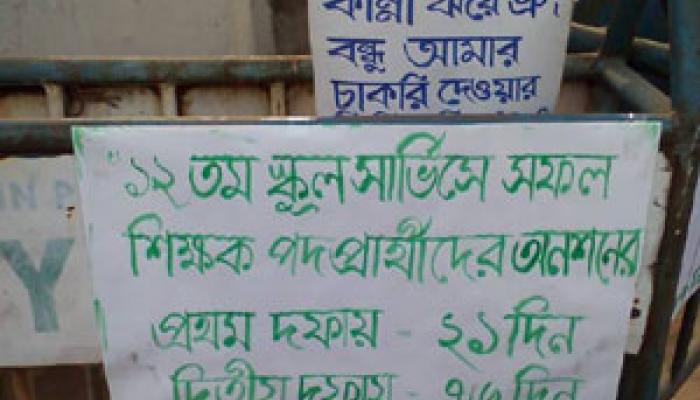 জটিলতর আকার নিচ্ছে SSC চাকরিপ্রার্থীদের অনশন আন্দোলন জটিলতর আকার নিচ্ছে SSC চাকরিপ্রার্থীদের অনশন আন্দোলন