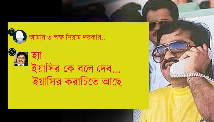 করাচিতেই আছেন 'দ্য ডন' দাউদ করাচিতেই আছেন 'দ্য ডন' দাউদ