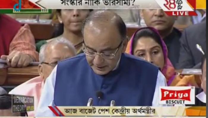 মোদী সরকারের প্রথম পূর্ণাঙ্গ সাধারণ বাজেট: HIGHLIGHTS মোদী সরকারের প্রথম পূর্ণাঙ্গ সাধারণ বাজেট: HIGHLIGHTS