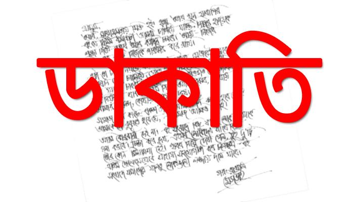 গ্রামে গ্রামে ডাকাতদের চিঠি গ্রামে গ্রামে ডাকাতদের চিঠি