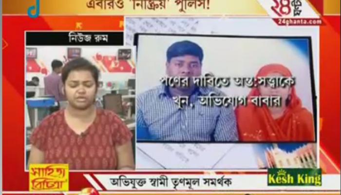 অন্তঃসত্তা মেয়ের মৃত্যুর বিচারের অপেক্ষায় বাবা, কাঠগড়ায় স্থানীয় তৃণমূল পঞ্চায়েত অন্তঃসত্তা মেয়ের মৃত্যুর বিচারের অপেক্ষায় বাবা, কাঠগড়ায় স্থানীয় তৃণমূল পঞ্চায়েত