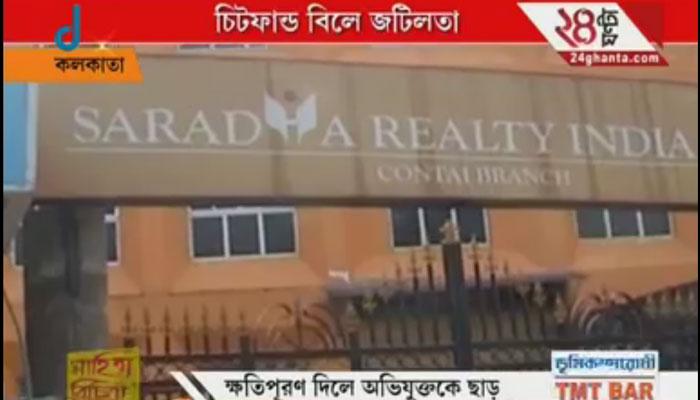 ক্ষতিপূরণ দিলে অভিযুক্তকে ছাড়, চিটফান্ড বিল দিল্লতে ফেরত পাঠাল রাজ্য ক্ষতিপূরণ দিলে অভিযুক্তকে ছাড়, চিটফান্ড বিল দিল্লতে ফেরত পাঠাল রাজ্য