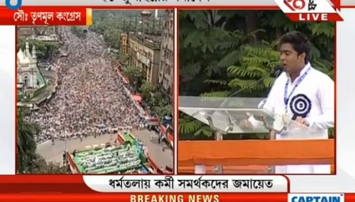 ৫০ বছর রাজ্যে সিপিআইএম ফিরতে পারবে না, একুশে সমাবেশে বললেন অভিষেক ৫০ বছর রাজ্যে সিপিআইএম ফিরতে পারবে না, একুশে সমাবেশে বললেন অভিষেক