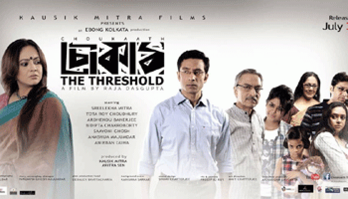 আত্মপ্রত্যয়ের চৌকাঠ পেরিয়ে দর্শকের মনদুয়ারে আত্মপ্রত্যয়ের চৌকাঠ পেরিয়ে দর্শকের মনদুয়ারে