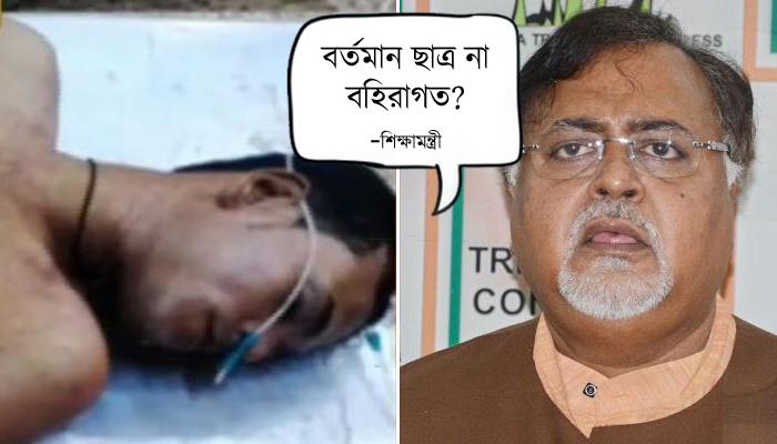'বর্তমান ছাত্র না বহিরাগত', সবংয়ে ছাত্র খুনে ছাত্রের পরিচয় নিয়ে প্রশ্ন শিক্ষামন্ত্রীর 'বর্তমান ছাত্র না বহিরাগত', সবংয়ে ছাত্র খুনে ছাত্রের পরিচয় নিয়ে প্রশ্ন শিক্ষামন্ত্রীর
