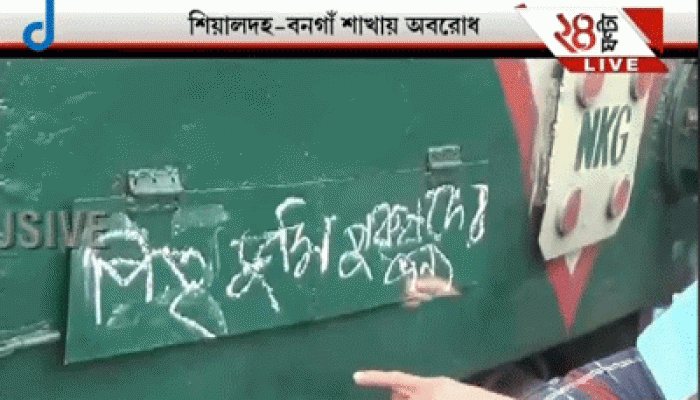 ফের বিক্ষোভ মাতৃভূমি ঘিরে, জেনেরাল কামরার দাবিতে অবরোধ পুরুষ যাত্রীদের, রণক্ষেত্রে হাবরা স্টেশন চত্বর ফের বিক্ষোভ মাতৃভূমি ঘিরে, জেনেরাল কামরার দাবিতে অবরোধ পুরুষ যাত্রীদের, রণক্ষেত্রে হাবরা স্টেশন চত্বর