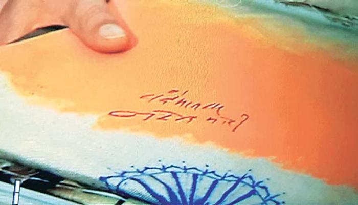 জাতীয় পতাকায় অটোগ্রাফ দিয়ে বিতর্কে মোদী জাতীয় পতাকায় অটোগ্রাফ দিয়ে বিতর্কে মোদী