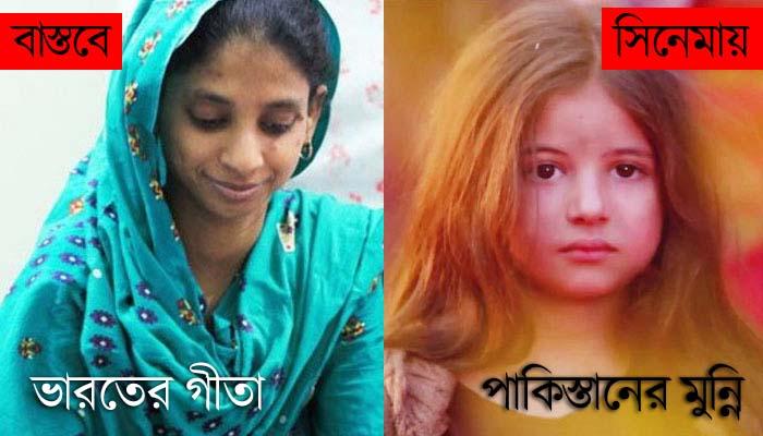 বিহারে মিলল পরিবারের খোঁজ, ১৪ বছর পর দেশে ফিরছে 'ভারতের মুন্নি' গীতা বিহারে মিলল পরিবারের খোঁজ, ১৪ বছর পর দেশে ফিরছে 'ভারতের মুন্নি' গীতা