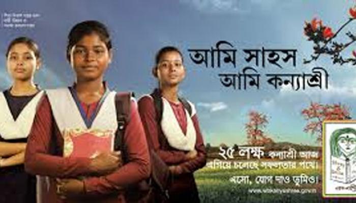 কন্যাশ্রী প্রকল্পের নামে টাকা তুলছে স্কুল কন্যাশ্রী প্রকল্পের নামে টাকা তুলছে স্কুল