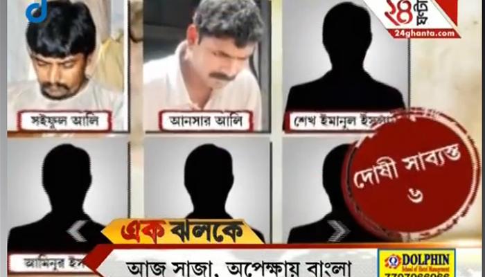 কামদুনি কাণ্ডে দোষীদের সাজা ঘোষণা হওয়ার সম্ভাবনা আজ কামদুনি কাণ্ডে দোষীদের সাজা ঘোষণা হওয়ার সম্ভাবনা আজ
