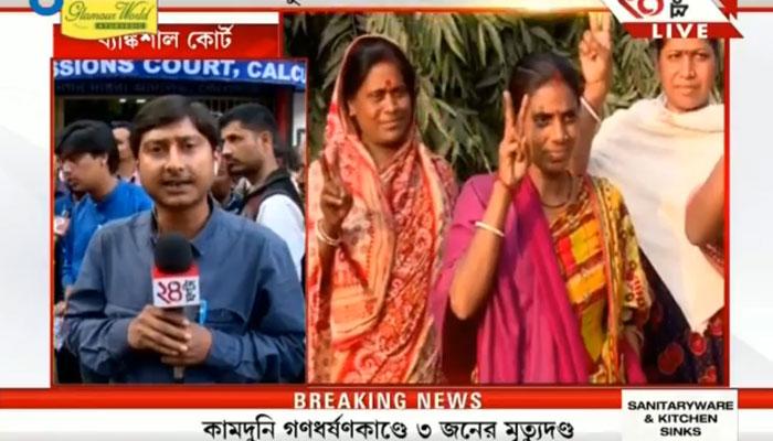 কামদুনি গণধর্ষণ কাণ্ডে ৩ জনের ফাঁসি এবং ৩ জনের আমৃত্যু যাবজ্জীবন সাজা ঘোষণা করলেন বিচারক কামদুনি গণধর্ষণ কাণ্ডে ৩ জনের ফাঁসি এবং ৩ জনের আমৃত্যু যাবজ্জীবন সাজা ঘোষণা করলেন বিচারক