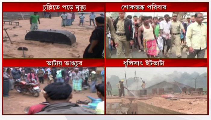 ইটভাটার গনগনে আগুনে পুড়ে ছাই দুই শিশু কন্যা ইটভাটার গনগনে আগুনে পুড়ে ছাই দুই শিশু কন্যা