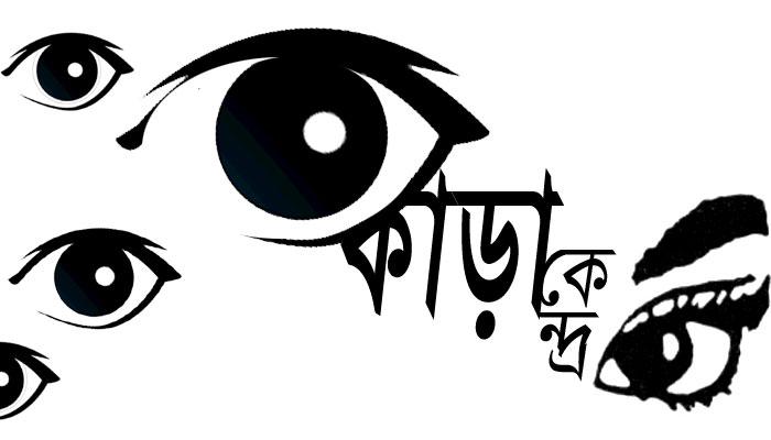 কেমন হল নজরকাড়া কেন্দ্রগুলোর ফল কেমন হল নজরকাড়া কেন্দ্রগুলোর ফল