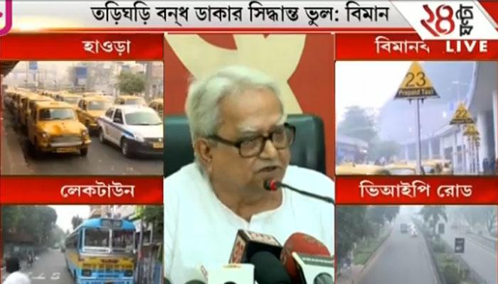 আবারও 'ঐতিহাসিক ভুল'? বন্ধের ব্যর্থতা স্বীকার করে নিলেন বিমান বসু আবারও 'ঐতিহাসিক ভুল'? বন্ধের ব্যর্থতা স্বীকার করে নিলেন বিমান বসু