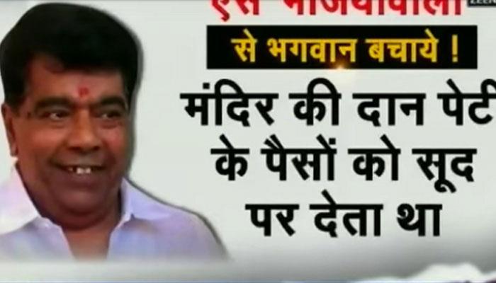 গুজরাটের এই চা বিক্রেতার কাছ থেকে কত টাকার সম্পত্তি পাওয়া গেল জানেন? গুজরাটের এই চা বিক্রেতার কাছ থেকে কত টাকার সম্পত্তি পাওয়া গেল জানেন?