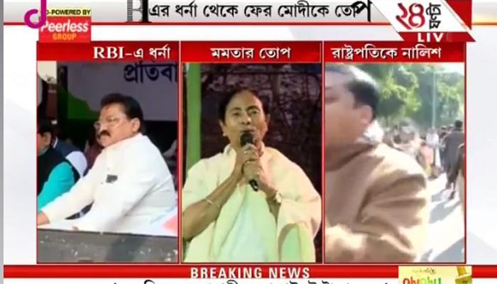 চিটফান্ড ইস্যুতে এবার বাম-বিজেপির বিরুদ্ধে সরব মমতা বন্দ্যোপাধ্যায় চিটফান্ড ইস্যুতে এবার বাম-বিজেপির বিরুদ্ধে সরব মমতা বন্দ্যোপাধ্যায়