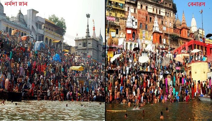 মকরস্নানে পুণ্যার্থীর ঢল নর্মদা, প্রয়াগ, বেনারস, হরিদ্বারে মকরস্নানে পুণ্যার্থীর ঢল নর্মদা, প্রয়াগ, বেনারস, হরিদ্বারে