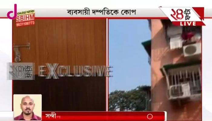 কালীঘাটে জৈন দম্পতির বাড়িতে হামলার পিছনে কারণ কি? কালীঘাটে জৈন দম্পতির বাড়িতে হামলার পিছনে কারণ কি?