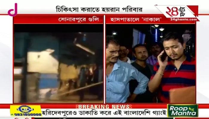 চিকিত্সা হয়রানির সম্মুখীন সোনারপুরের গুলিবিদ্ধ মহিলা চিকিত্সা হয়রানির সম্মুখীন সোনারপুরের গুলিবিদ্ধ মহিলা