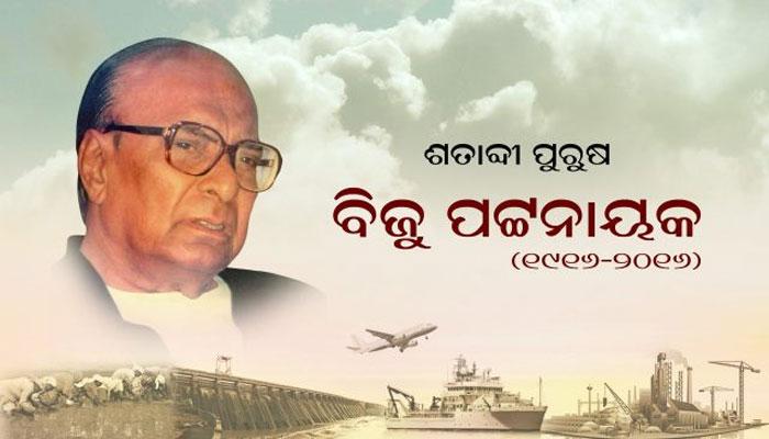 মোদী ঝড় সামলাতে বিজু পট্টনায়েকের শরণাপন্ন ওড়িশার বিজেডি সরকার মোদী ঝড় সামলাতে বিজু পট্টনায়েকের শরণাপন্ন ওড়িশার বিজেডি সরকার