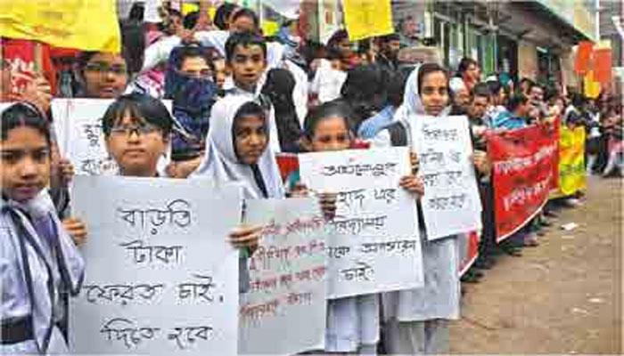 ফি বৃদ্ধির প্রতিবাদে অভিভাবকদের বিক্ষোভ একাধিক স্কুলে ফি বৃদ্ধির প্রতিবাদে অভিভাবকদের বিক্ষোভ একাধিক স্কুলে