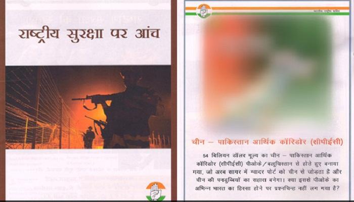 'ভারত অধিগৃহীত কাশ্মীর'! কংগ্রেসের বুকলেট ঘিরে জোর বিতর্ক 'ভারত অধিগৃহীত কাশ্মীর'! কংগ্রেসের বুকলেট ঘিরে জোর বিতর্ক
