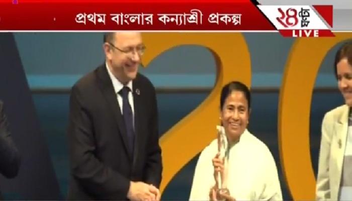 রাষ্ট্রসংঘে ৫৫২টি জন পরিষেবা প্রকল্পের মধ্যে প্রথম বাংলার "কন্যাশ্রী" রাষ্ট্রসংঘে ৫৫২টি জন পরিষেবা প্রকল্পের মধ্যে প্রথম বাংলার "কন্যাশ্রী"