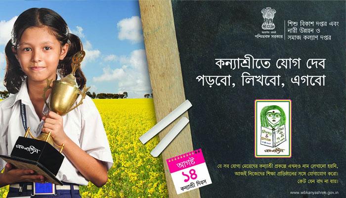 কন্যাশ্রী প্রকল্পের টাকার 'নয় ছয়', হদিশ নেই লক্ষ লক্ষ টাকার কন্যাশ্রী প্রকল্পের টাকার 'নয় ছয়', হদিশ নেই লক্ষ লক্ষ টাকার