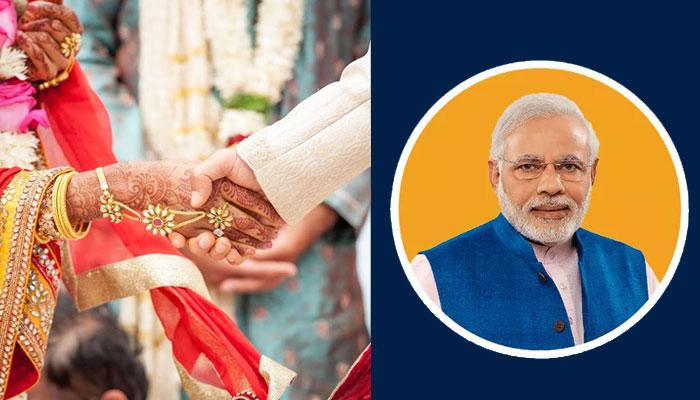 এই পাত্র-পাত্রীর বিয়ে ভাঙার জন্য 'দায়ী' নরেন্দ্র মোদী! এই পাত্র-পাত্রীর বিয়ে ভাঙার জন্য 'দায়ী' নরেন্দ্র মোদী!