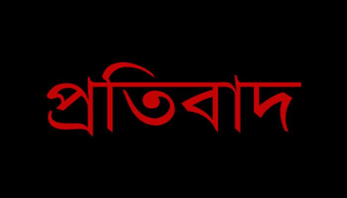 আদিবাসী গর্জন : যৌন নির্যাতন ও নাবালিকা গণধর্ষণের প্রতিবাদে রায়গঞ্জ বাসস্ট্যান্ডে আগুন আদিবাসী গর্জন : যৌন নির্যাতন ও নাবালিকা গণধর্ষণের প্রতিবাদে রায়গঞ্জ বাসস্ট্যান্ডে আগুন
