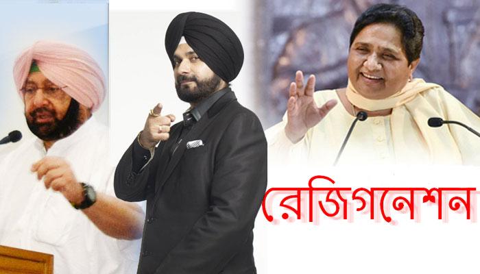 রেজিগনেশন রাজনীতি রেজিগনেশন রাজনীতি