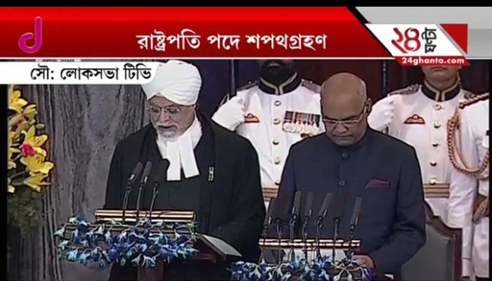 আনুষ্ঠানিক শপথ সেরে ভারতের রাষ্ট্রপতির মসনদে রামনাথ কোবিন্দ আনুষ্ঠানিক শপথ সেরে ভারতের রাষ্ট্রপতির মসনদে রামনাথ কোবিন্দ