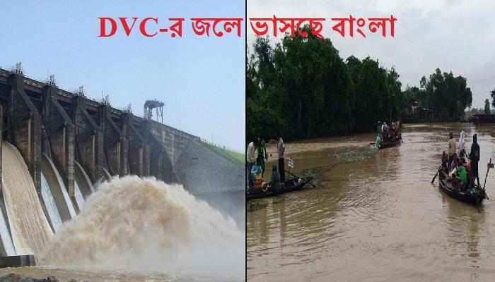 DVC-র জলে বাংলায় 'ম্যানমেড বন্যা', মোদীর হস্তক্ষেপ চেয়ে সংসদে সরব তৃণমূল DVC-র জলে বাংলায় 'ম্যানমেড বন্যা', মোদীর হস্তক্ষেপ চেয়ে সংসদে সরব তৃণমূল