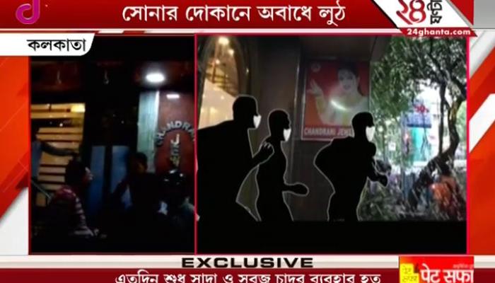ভর দুপুরে দক্ষিণ কলকাতায় সোনার দোকানে ডাকাতি ভর দুপুরে দক্ষিণ কলকাতায় সোনার দোকানে ডাকাতি
