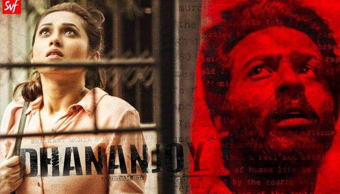 ধনঞ্জয়কে নিয়ে ছবি হোক, চায় না পরিবার! আপত্তির কথা জানিয়ে চিঠি প্রযোজনা সংস্থাকে ধনঞ্জয়কে নিয়ে ছবি হোক, চায় না পরিবার! আপত্তির কথা জানিয়ে চিঠি প্রযোজনা সংস্থাকে