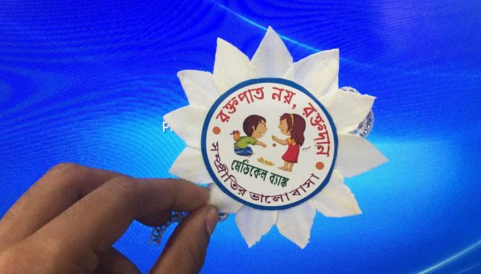 'রক্তপাত নয়, রক্তদান', রাখি বন্ধন উৎসবে যুগান্তকারী উদ্যোগ মেডিক্যাল ব্যাঙ্কের 'রক্তপাত নয়, রক্তদান', রাখি বন্ধন উৎসবে যুগান্তকারী উদ্যোগ মেডিক্যাল ব্যাঙ্কের