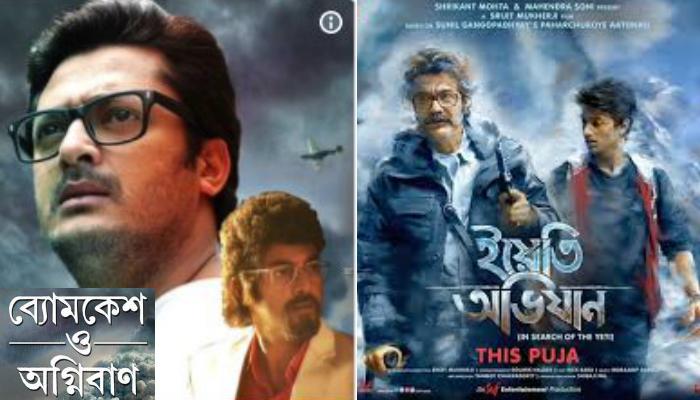 পুজোয় দেখা হবে দুই গোয়েন্দার, ব্যোমকেশকে ট্যুইট কাকাবাবুর পুজোয় দেখা হবে দুই গোয়েন্দার, ব্যোমকেশকে ট্যুইট কাকাবাবুর